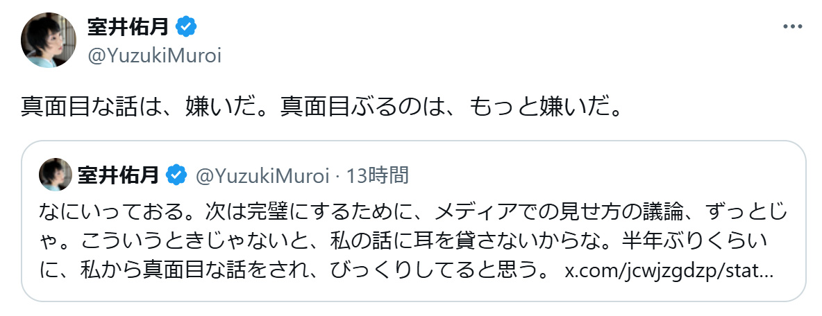 室井佑月氏のXから