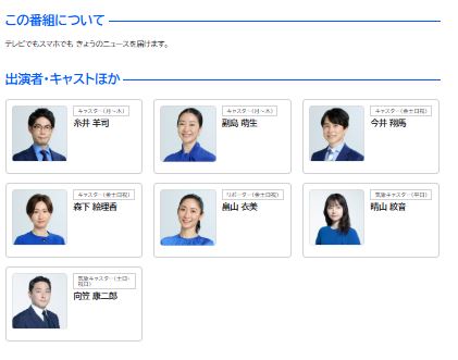 ニュース７の公式サイトから