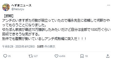 へずまりゅうのX（旧ツイッター）のサブアカウントから