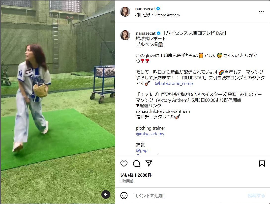 相川七瀬のインスタグラムから