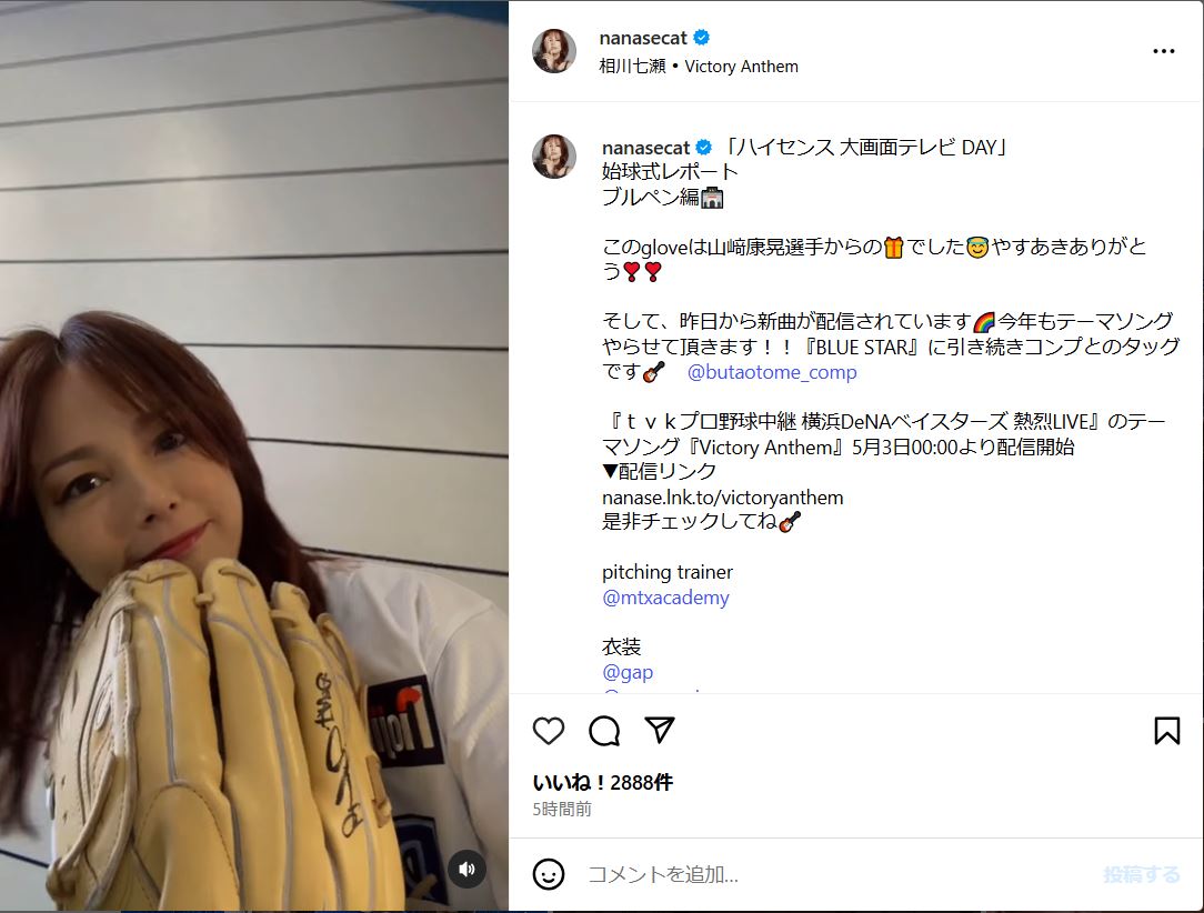 相川七瀬のインスタグラムから