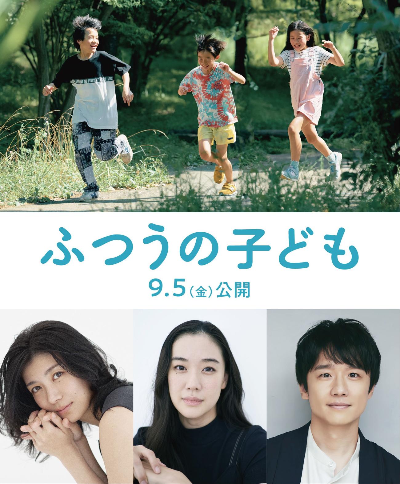 映画「ふつうの子ども」に出演する、左から瀧内公美、蒼井優、風間俊介（C）2025「ふつうの⼦ども」製作委員会