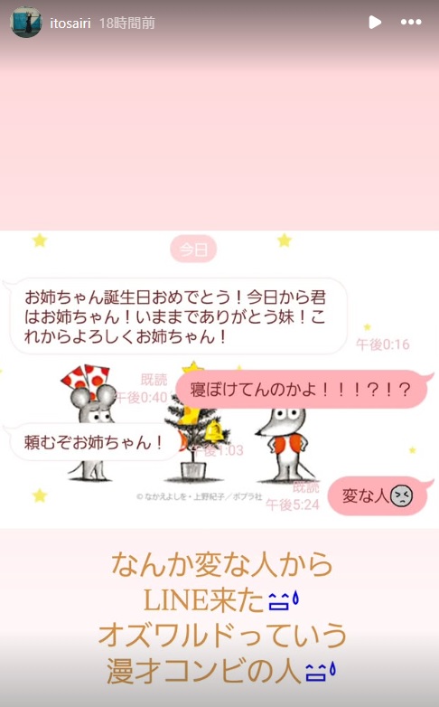 伊藤沙莉のインスタグラムから