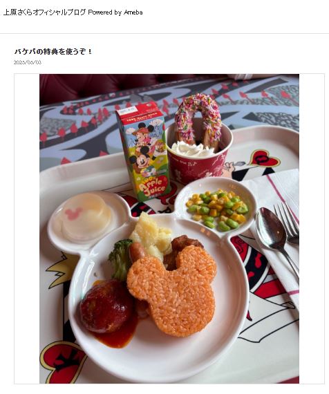 上原さくらのブログから