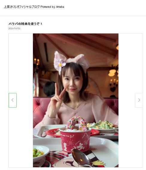 上原さくらのブログから