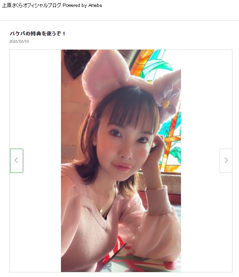 上原さくらのブログから