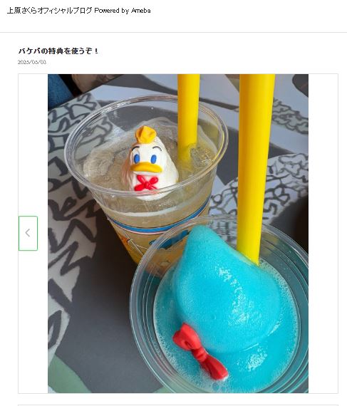 上原さくらのブログから