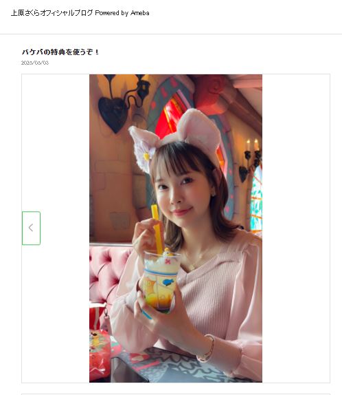 上原さくらのブログから
