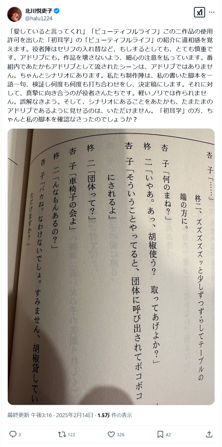 北川悦吏子氏のXから