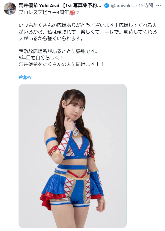 荒井優希のXから