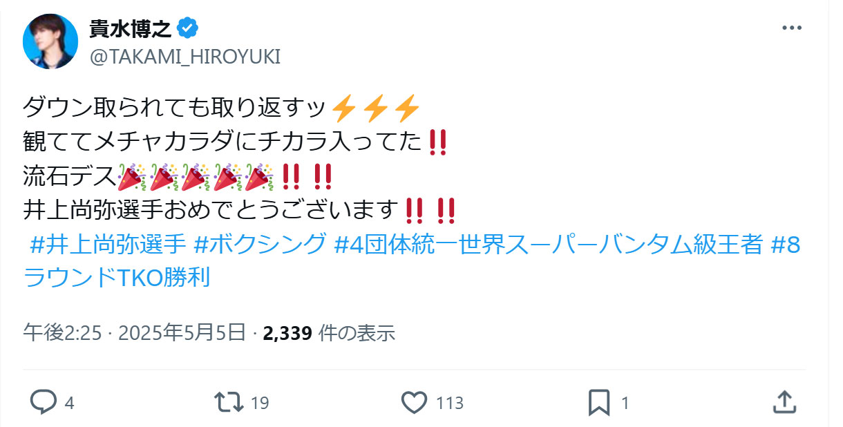 貴水博之のXから