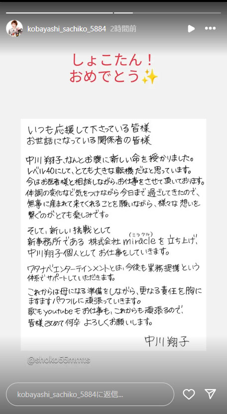 小林幸子のインスタグラムから