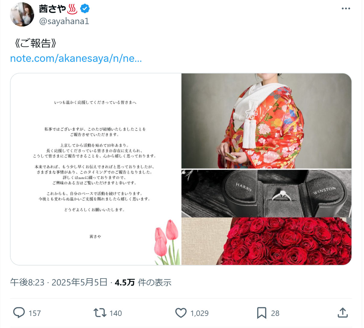 茜さやのXから
