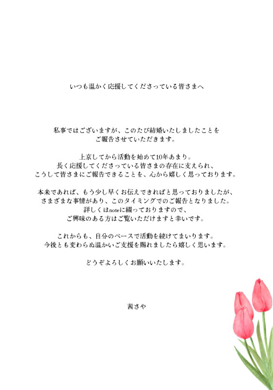 茜さやのXから