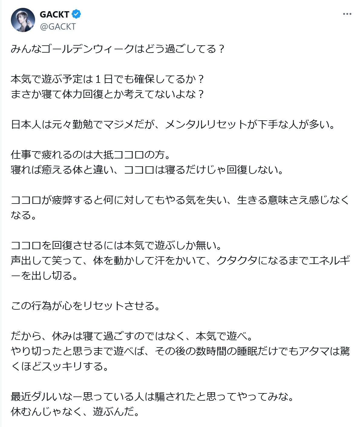GACKTのXから