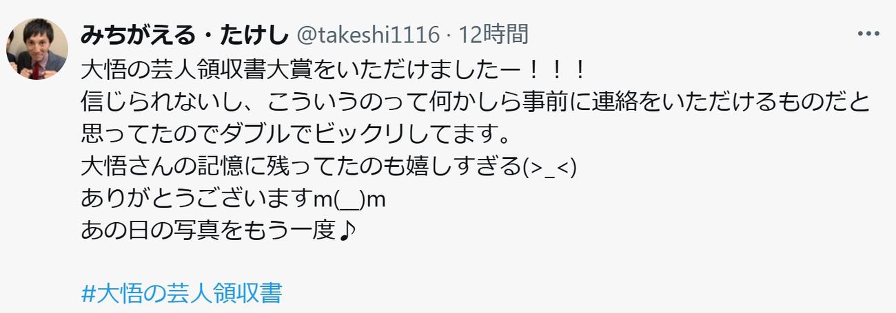 みちがえる・たけしのXから
