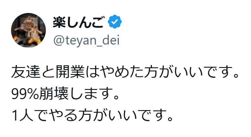 楽しんごのXから