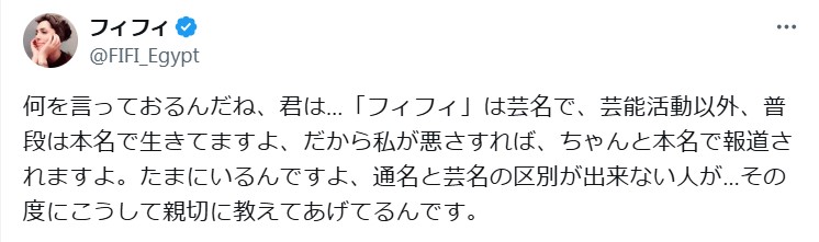 フィフィのXから