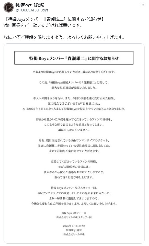 特撮BoyzのXから