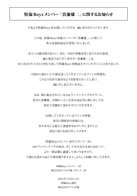 特撮BoyzのXから