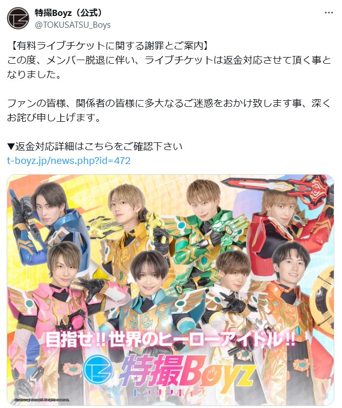 特撮BoyzのXから