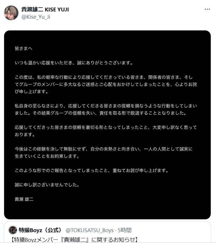 特撮BoyzのXから
