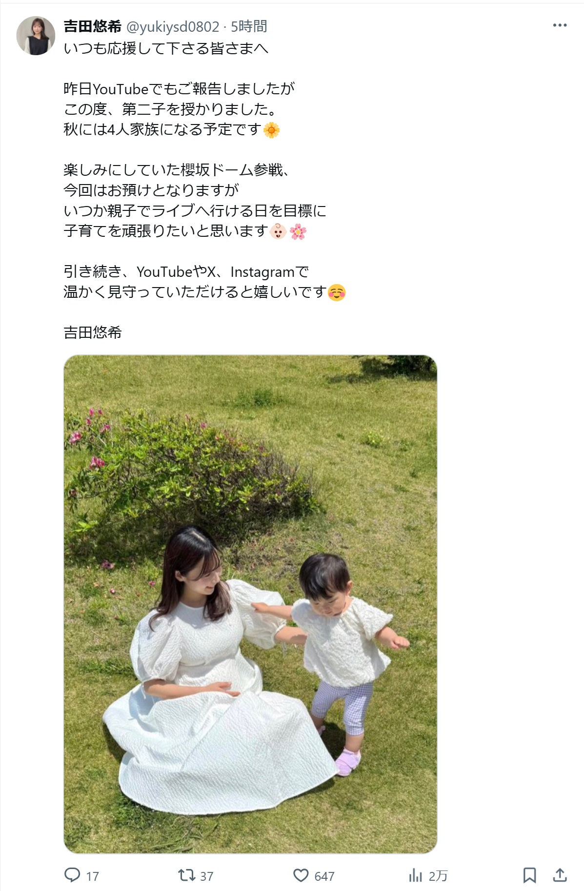 吉田悠希のXから