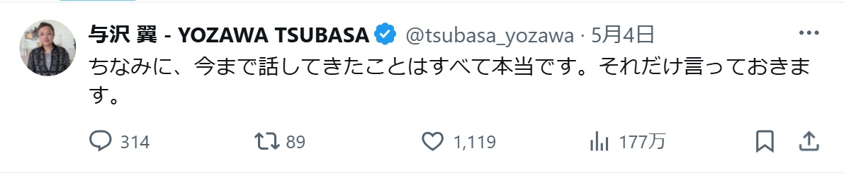 与沢翼氏のXから