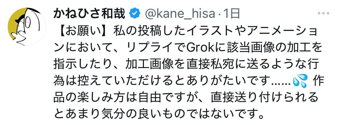 かねひさ和哉氏のXから