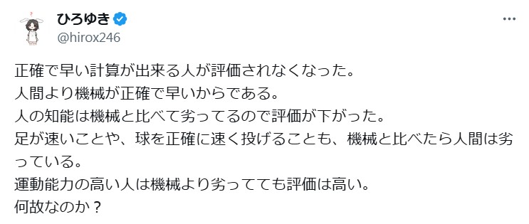 ひろゆき氏のXから