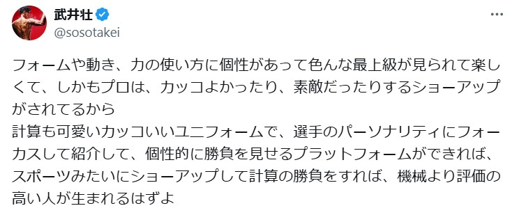 武井壮のXから