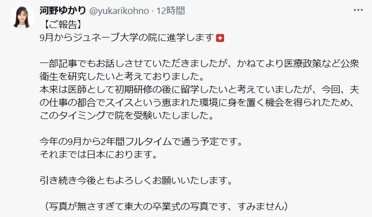 河野ゆかりさんのXから