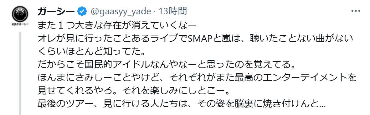 ガーシーこと東谷義和氏のXから