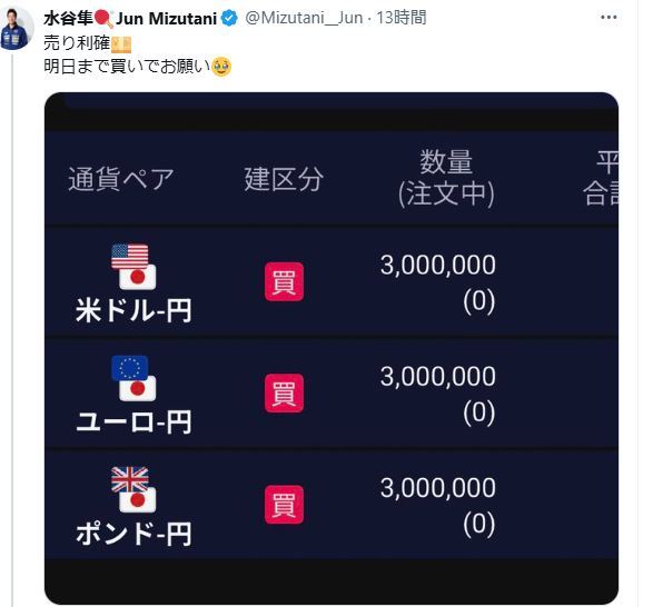 水谷隼氏のXから