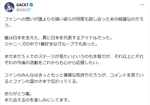 GACKTのXから