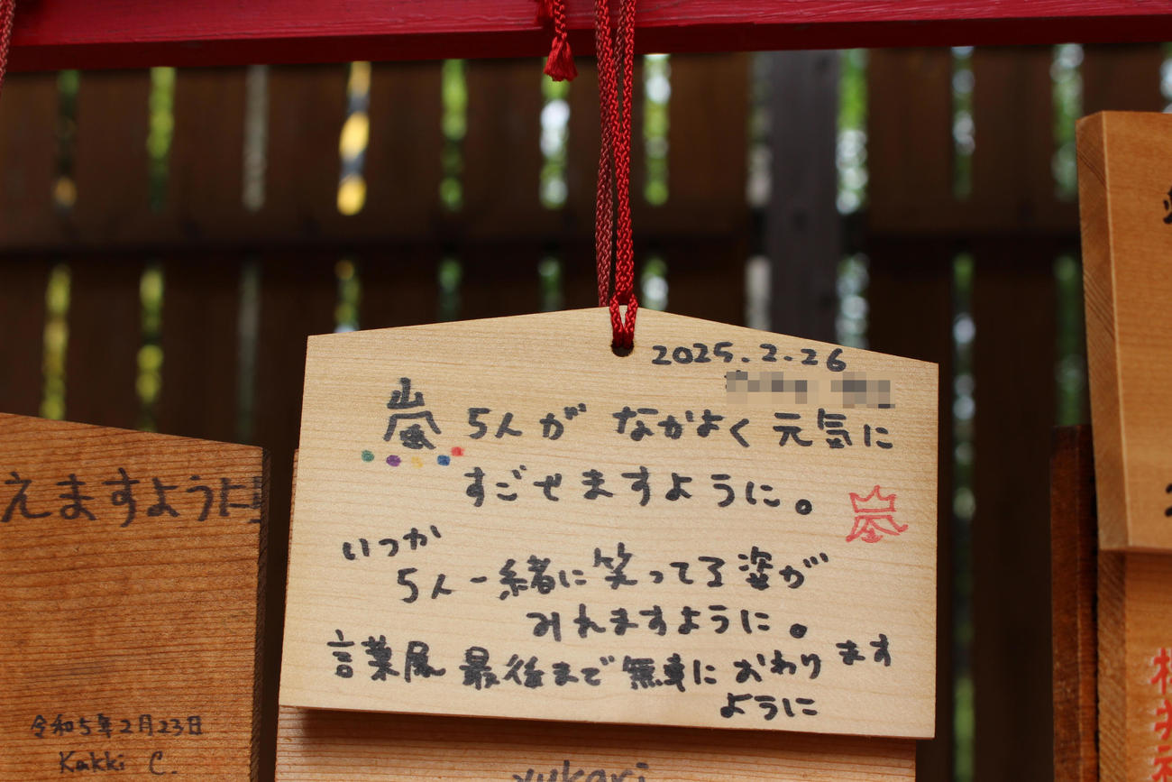 櫻井神社には嵐ファンの願いを込めた絵馬が奉納されている（写真は一部加工）