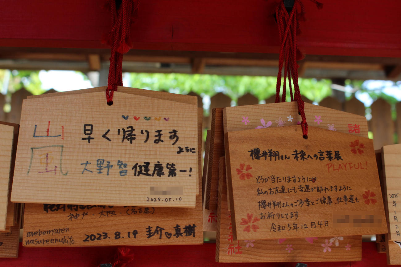櫻井神社には嵐ファンの願いを込めた絵馬が奉納されている（写真は一部加工）