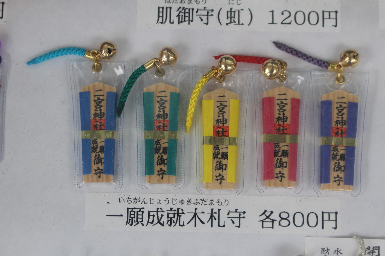 五色のお守りは、嵐のメンバーのイメージカラー（神戸・二宮神社）