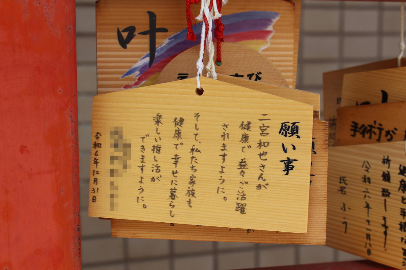 神戸・二宮神社に飾られた嵐ファンの願いが込められた絵馬（写真は一部加工）