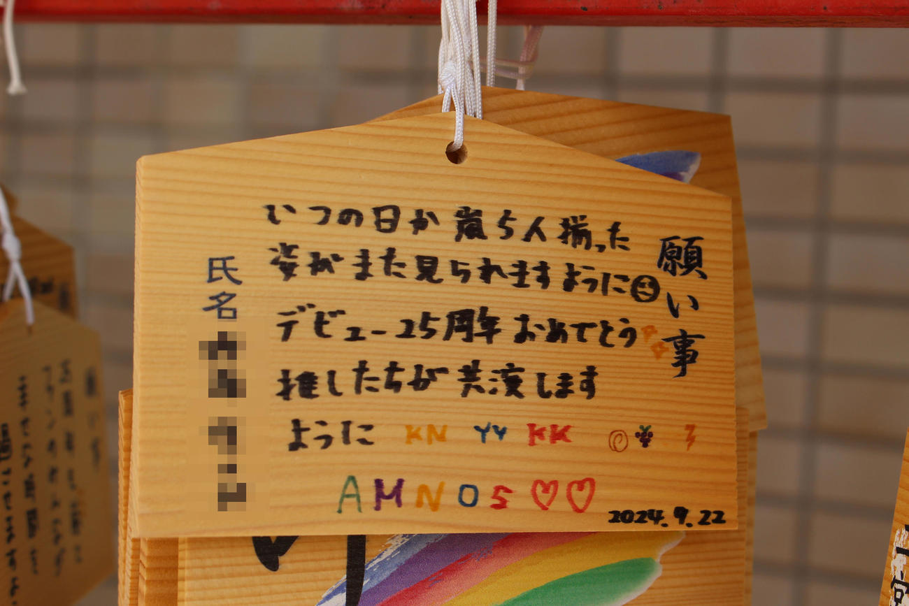 神戸・二宮神社に飾られた嵐ファンの願いが込められた絵馬（写真は一部加工）