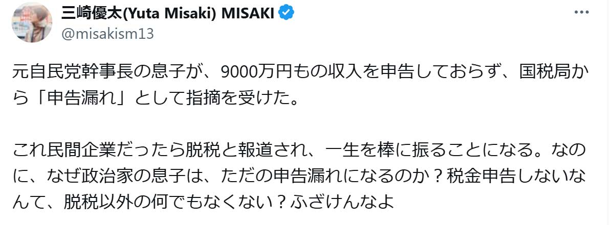 三崎優太氏のX（旧ツイッター）から　