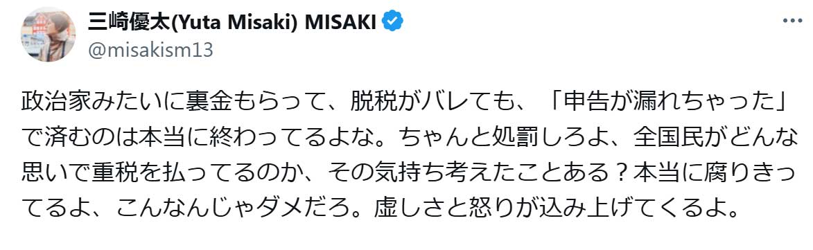 三崎優太氏のX（旧ツイッター）から　
