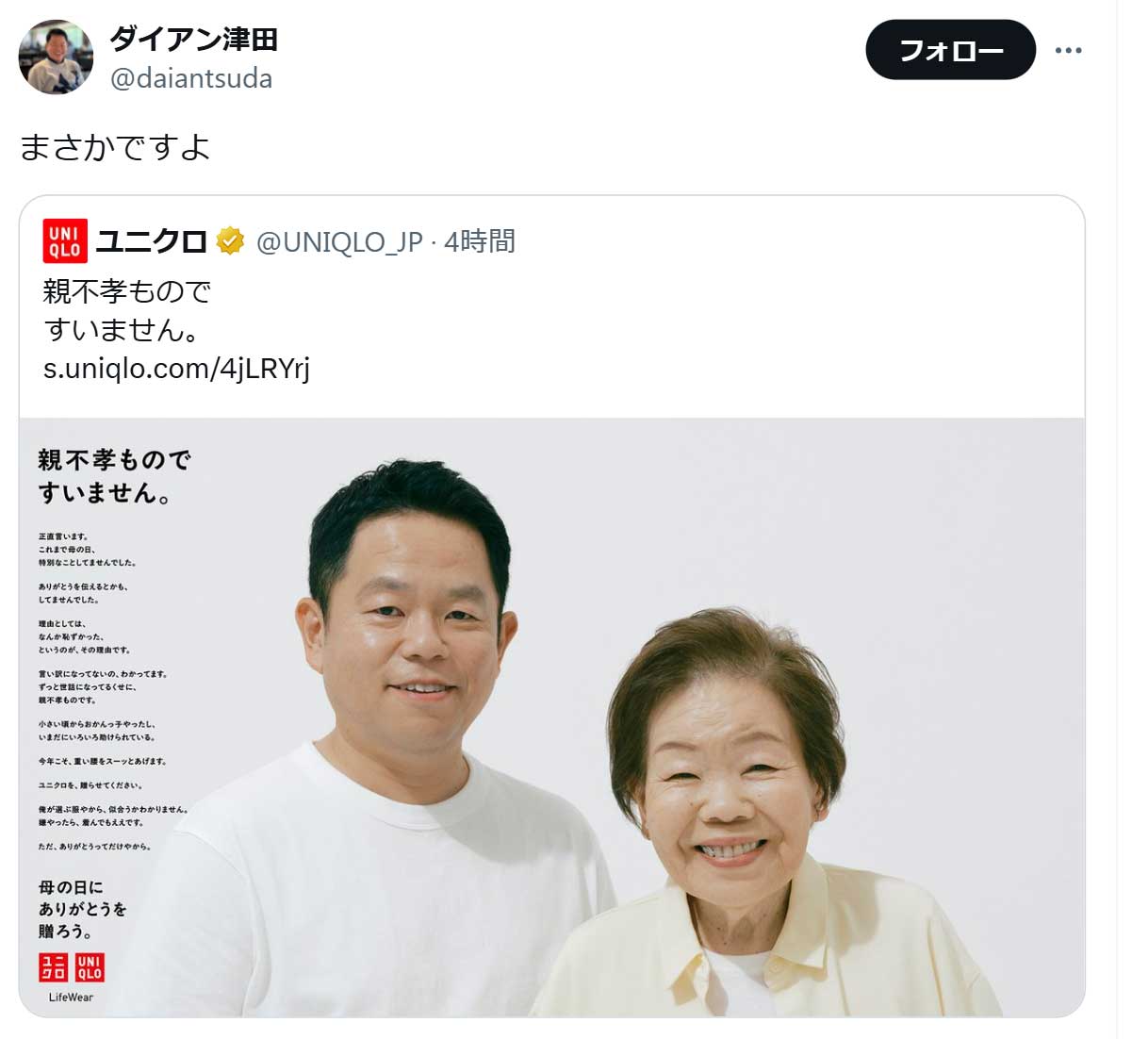 ダイアン津田のX（旧ツイッター）から　