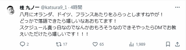 桂九ノ一のXから