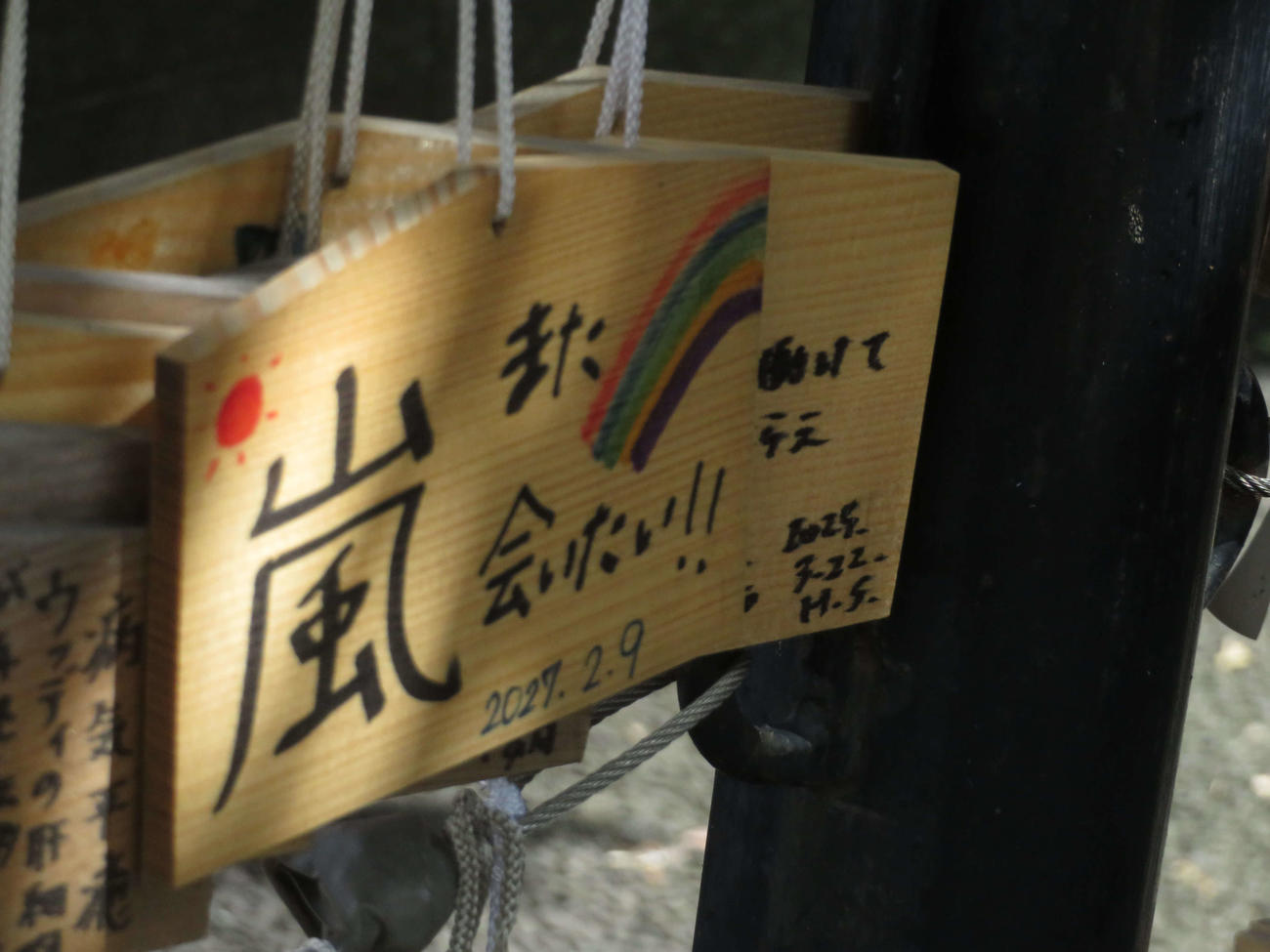 嵐の聖地として知られる毘沙門天・善國寺に飾られた絵馬