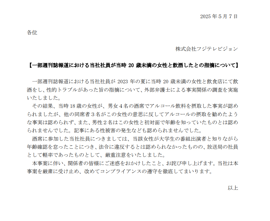 フジテレビの公式サイトから