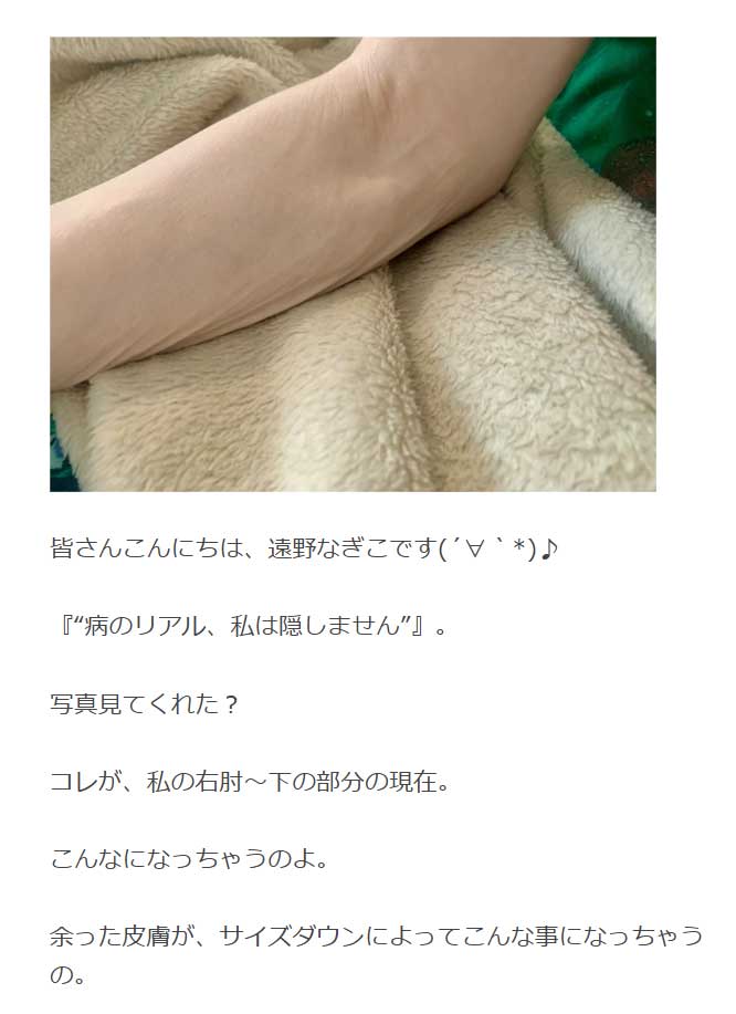 遠野なぎこのブログから