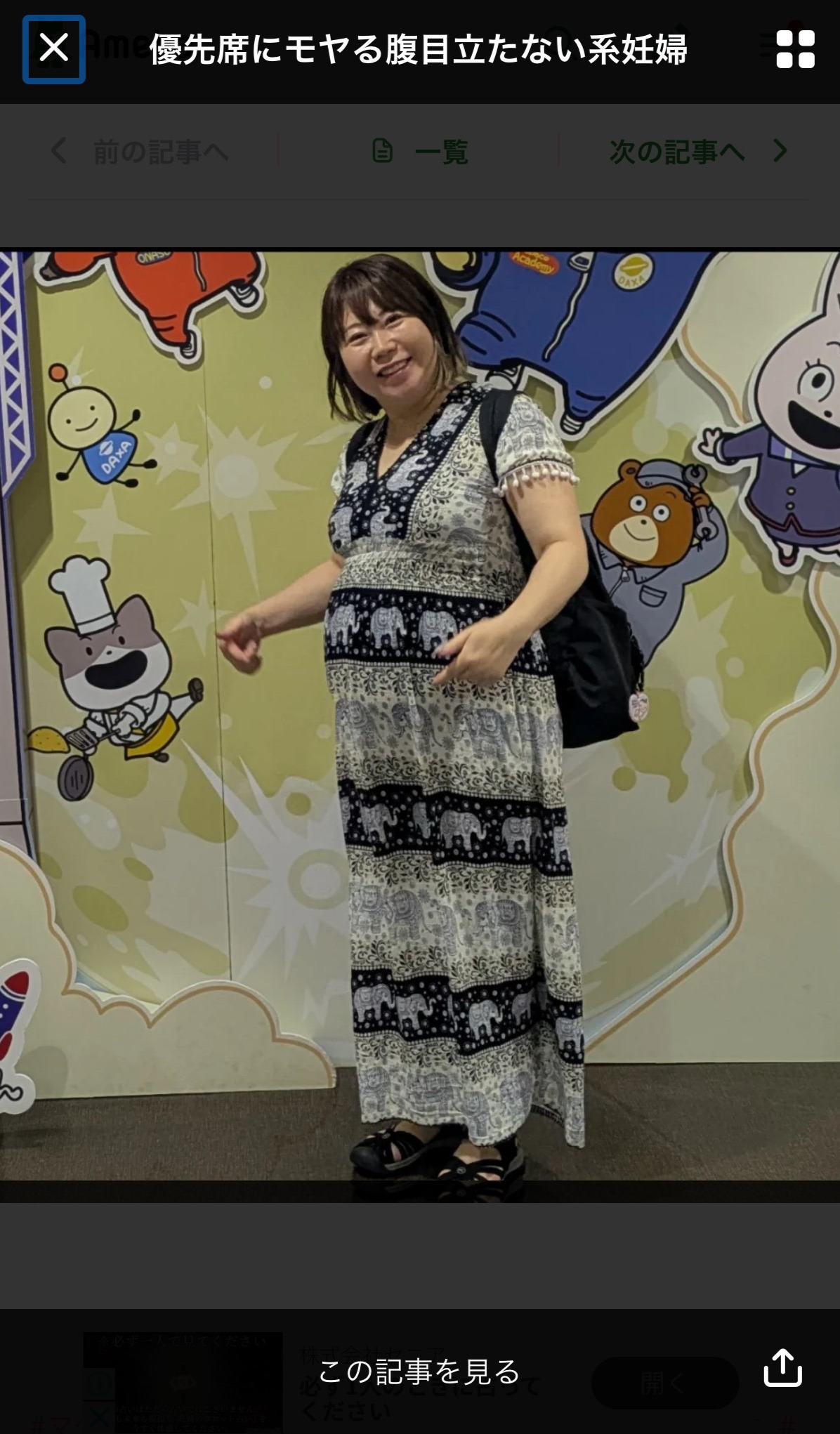 関谷友美のブログから