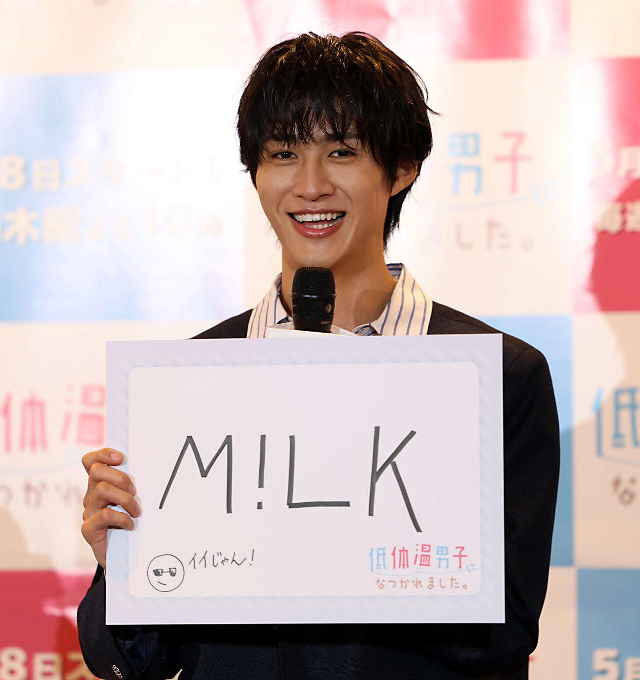 ドラマ「低体温男子になつかれました。」の制作発表記者会見に登壇し話した曽野舜太（撮影・山本朝陽）