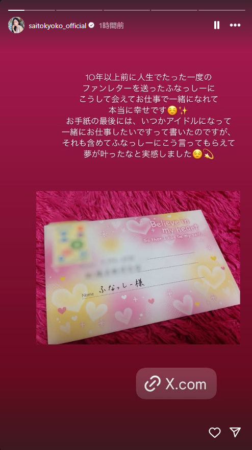 齊藤京子のインスタグラムから